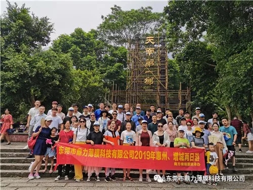 回顧|鼎力薄膜惠州、增城兩日游活動
