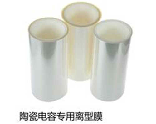 陶瓷專(zhuān)用離型膜